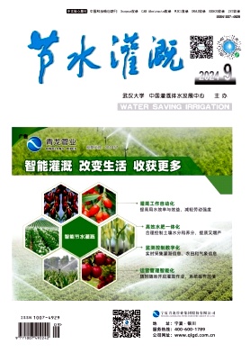 节水灌溉封面